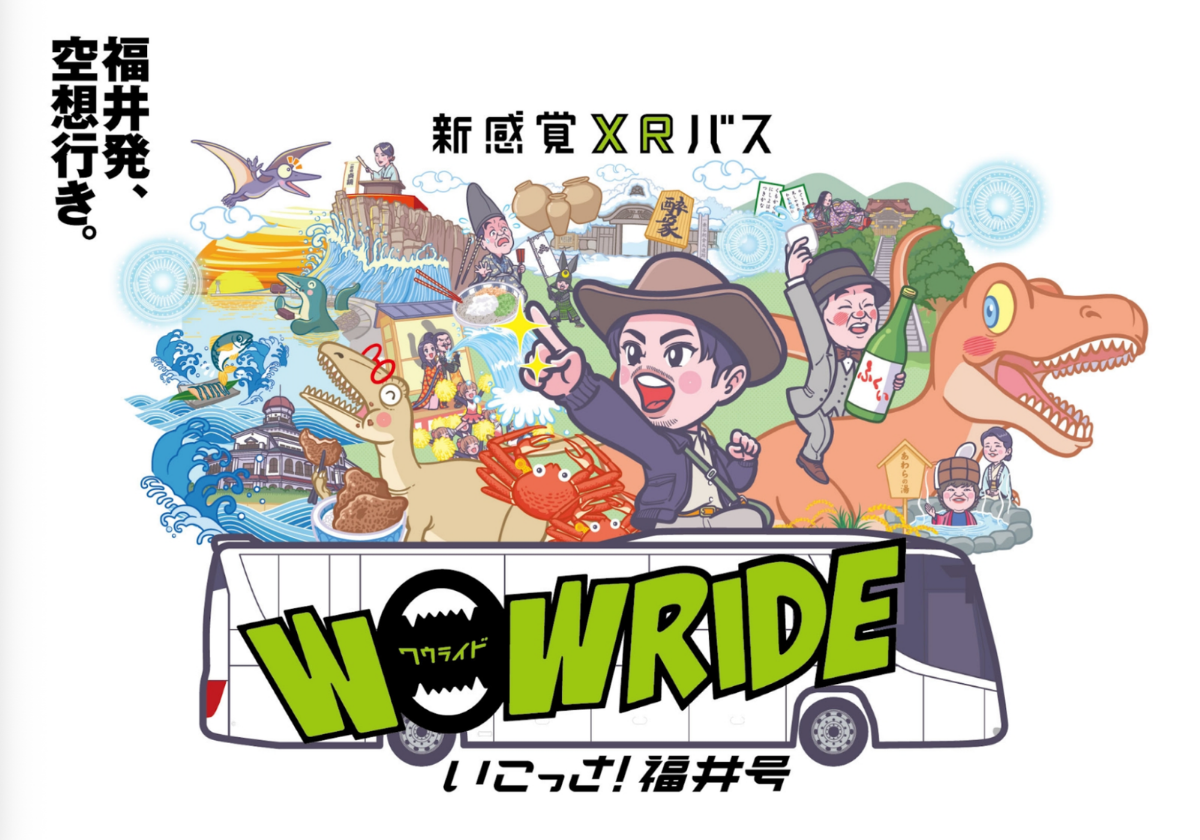 新感覚XRバス WOW RIDE（ワウライド）いこっさ！福井号　ご家族一組（最大4名）