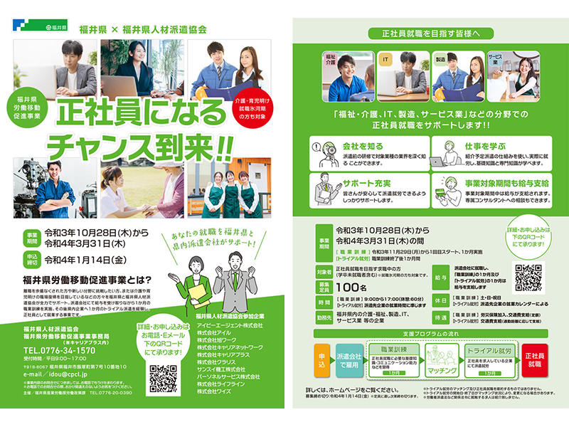 ニュース 福井エリアお客様満足度no1 お仕事がすぐに見つかる就職 求人 人材派遣のキャリアプラス