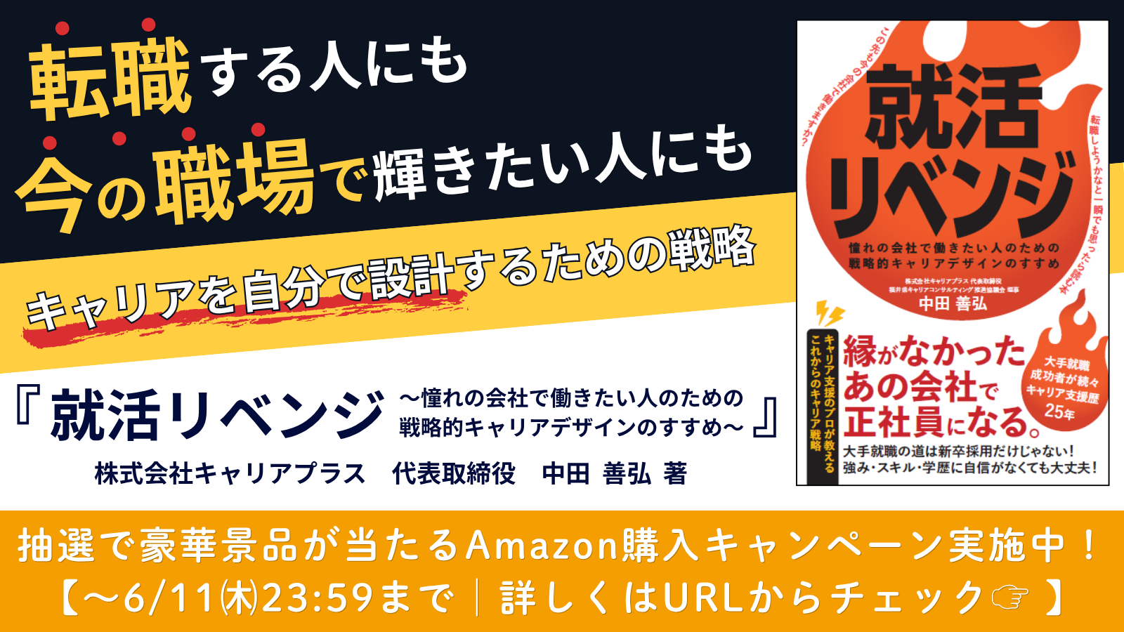 お知らせ】社長の本が発売されました＆Amazon購入キャンペーン実施中です✨