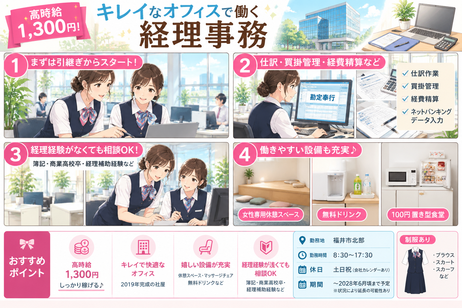 仕事内容を漫画で紹介
